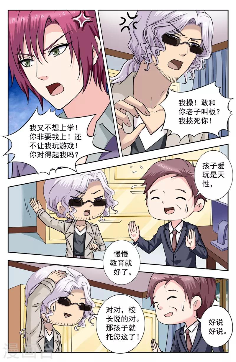 第244话 坏学生陈朗竹-第244话