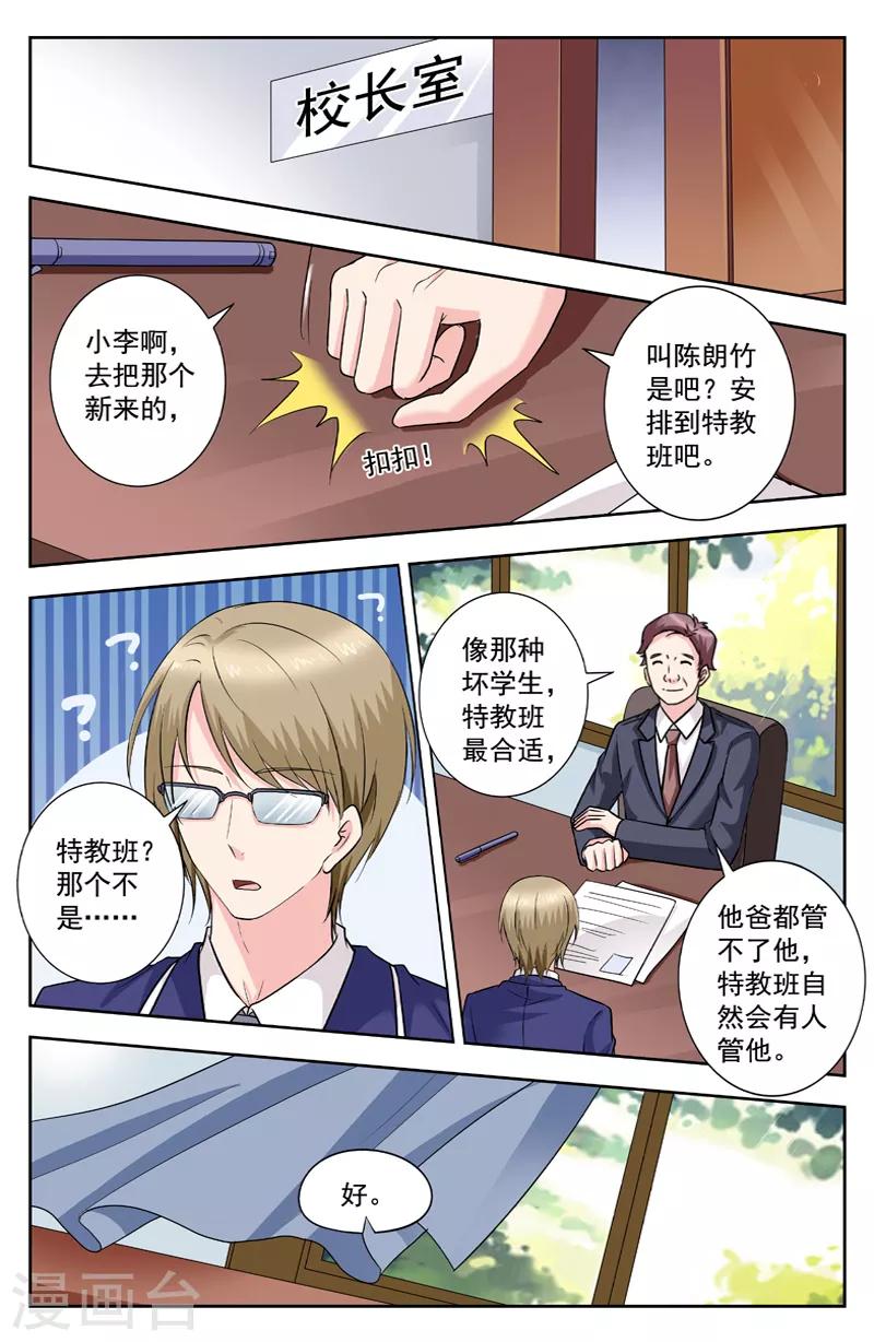 第244话 坏学生陈朗竹-第244话