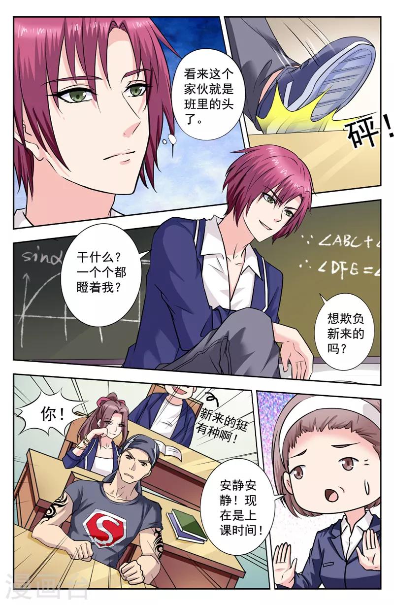 第244话 坏学生陈朗竹-第244话