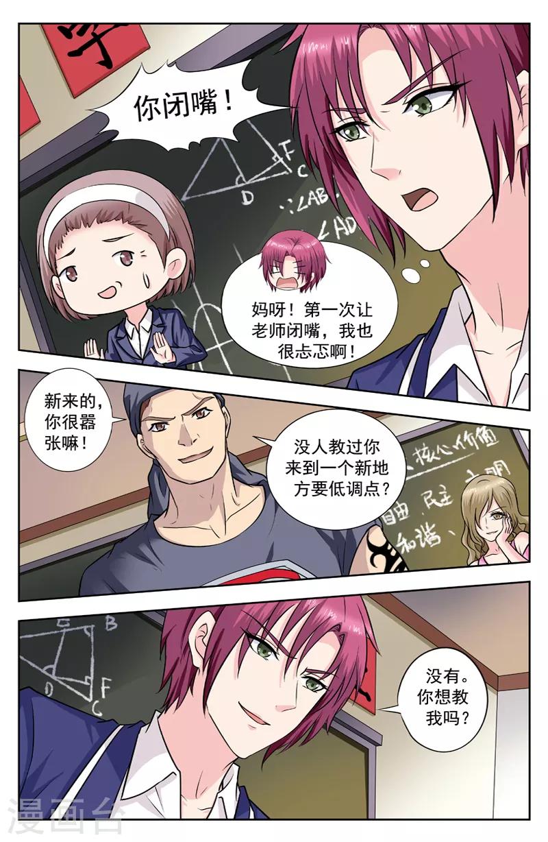 第244话 坏学生陈朗竹-第244话