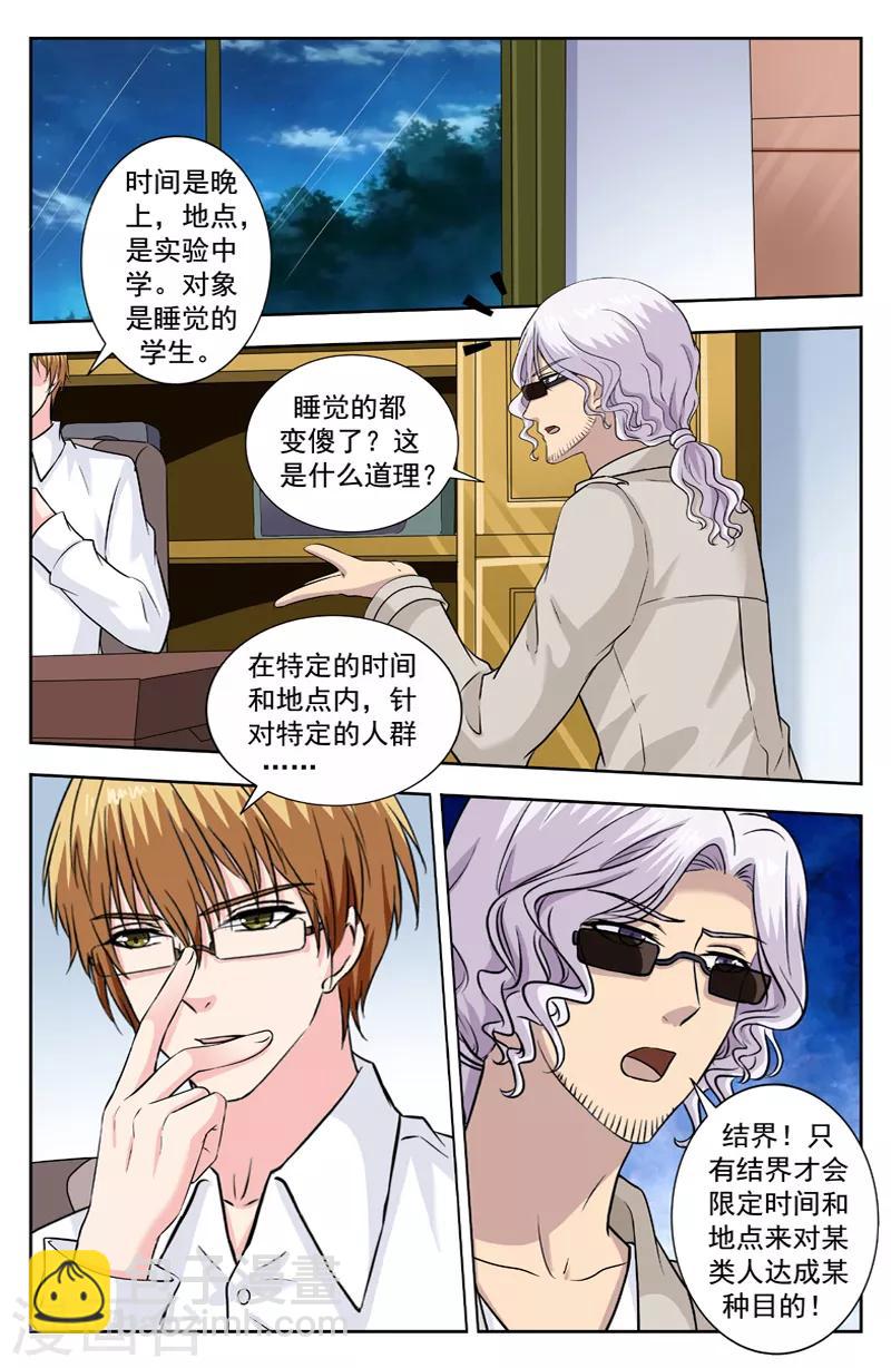 第248话 校长有问题-第248话