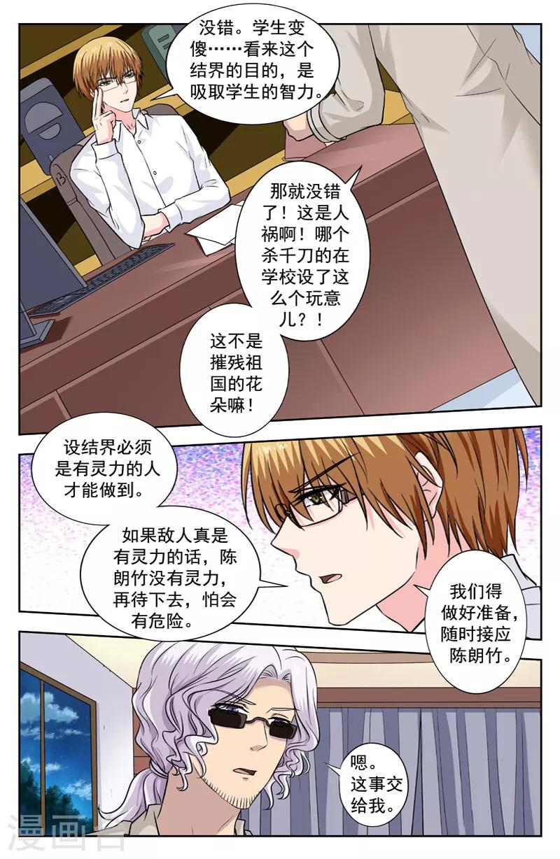 第248话 校长有问题-第248话