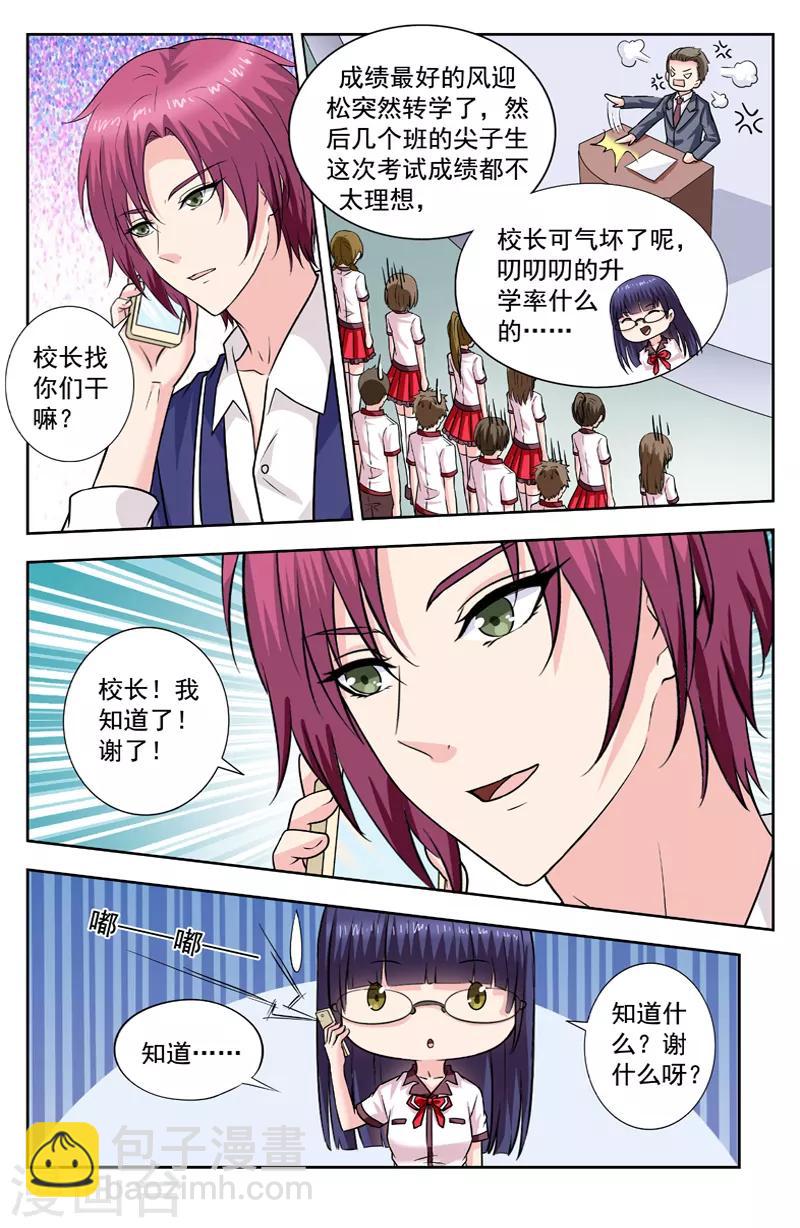 第248话 校长有问题-第248话