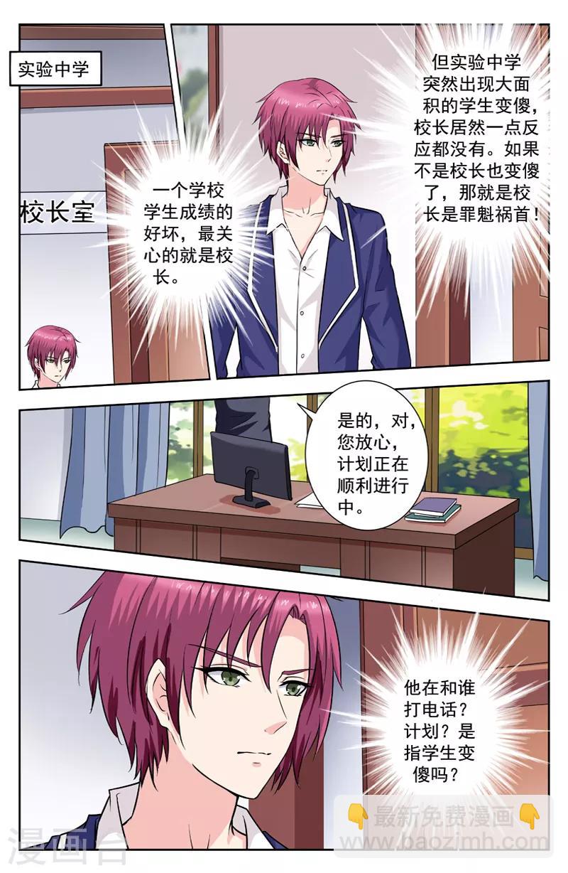第248话 校长有问题-第248话