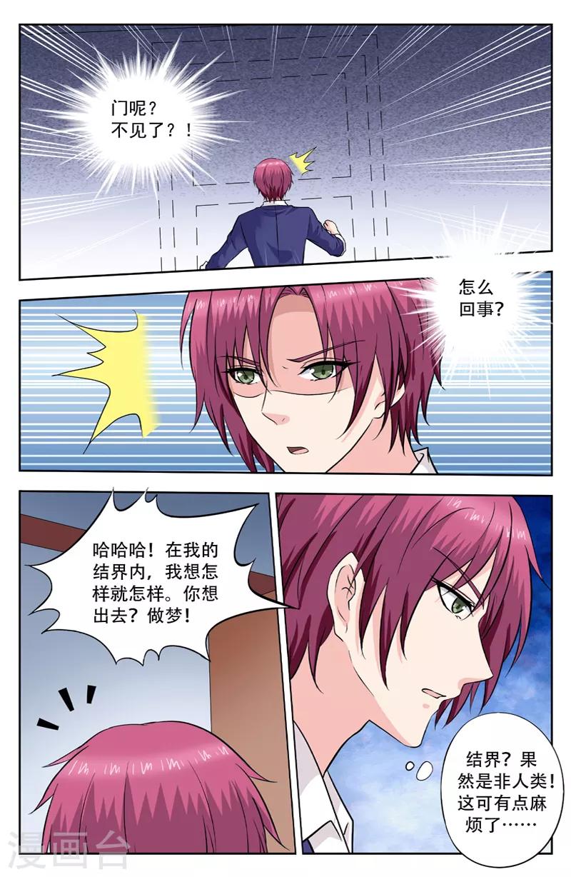第250话 陈朗竹大战校长-第250话