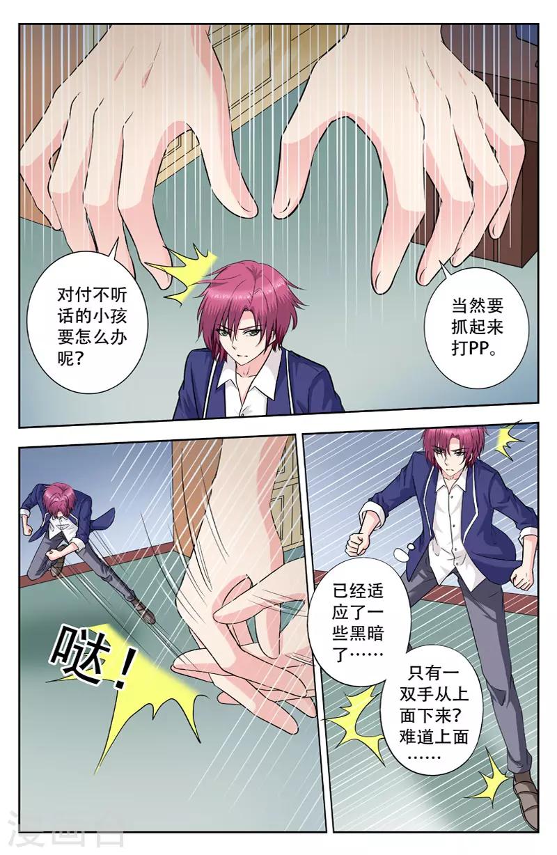 第250话 陈朗竹大战校长-第250话