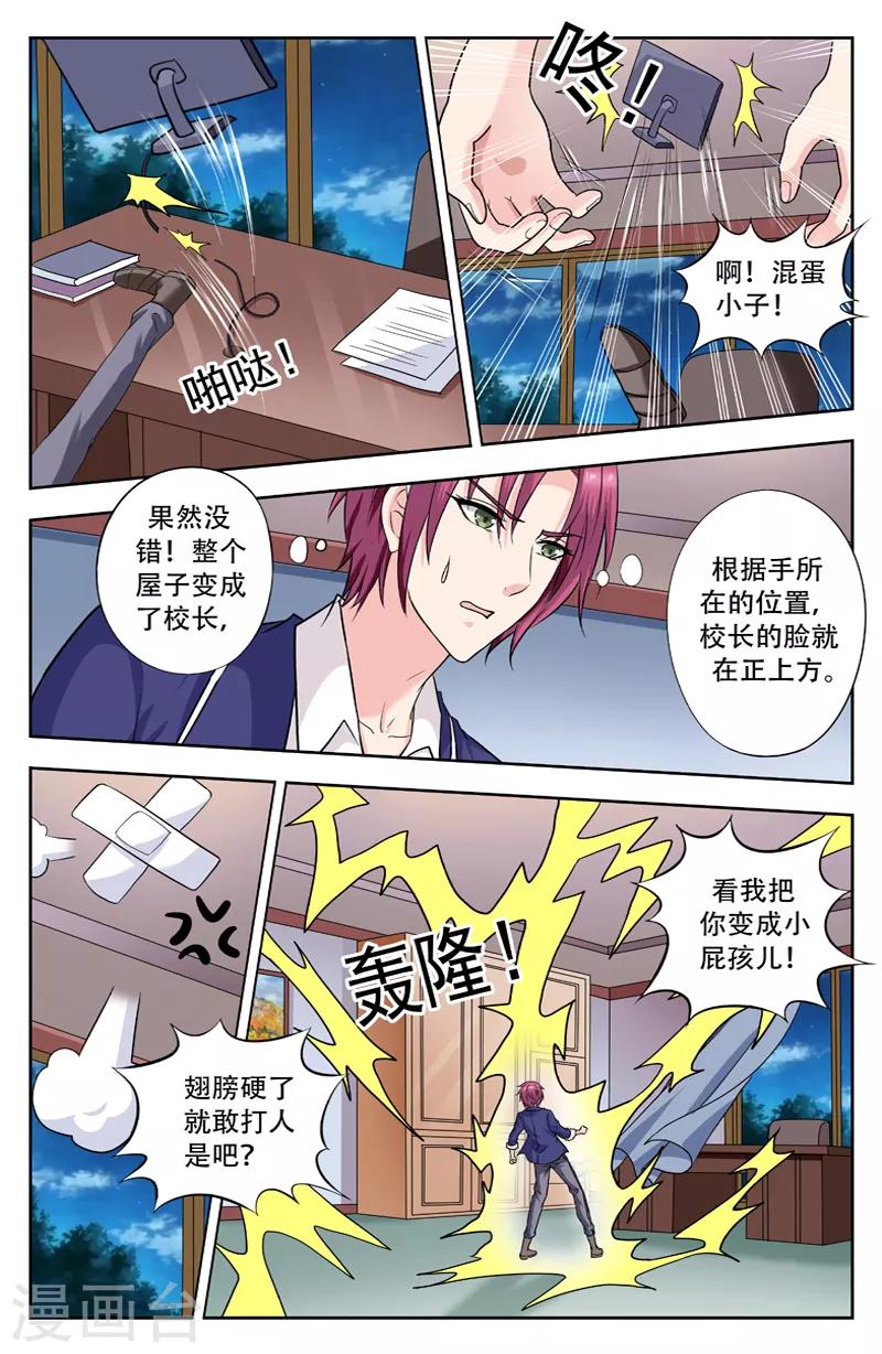 第250话 陈朗竹大战校长-第250话