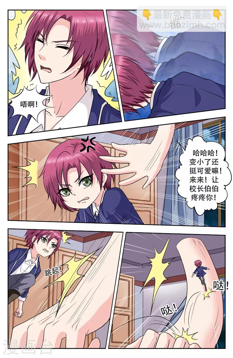 第250话 陈朗竹大战校长-第250话