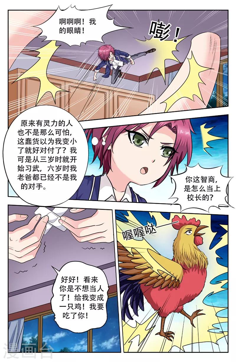 第250话 陈朗竹大战校长-第250话