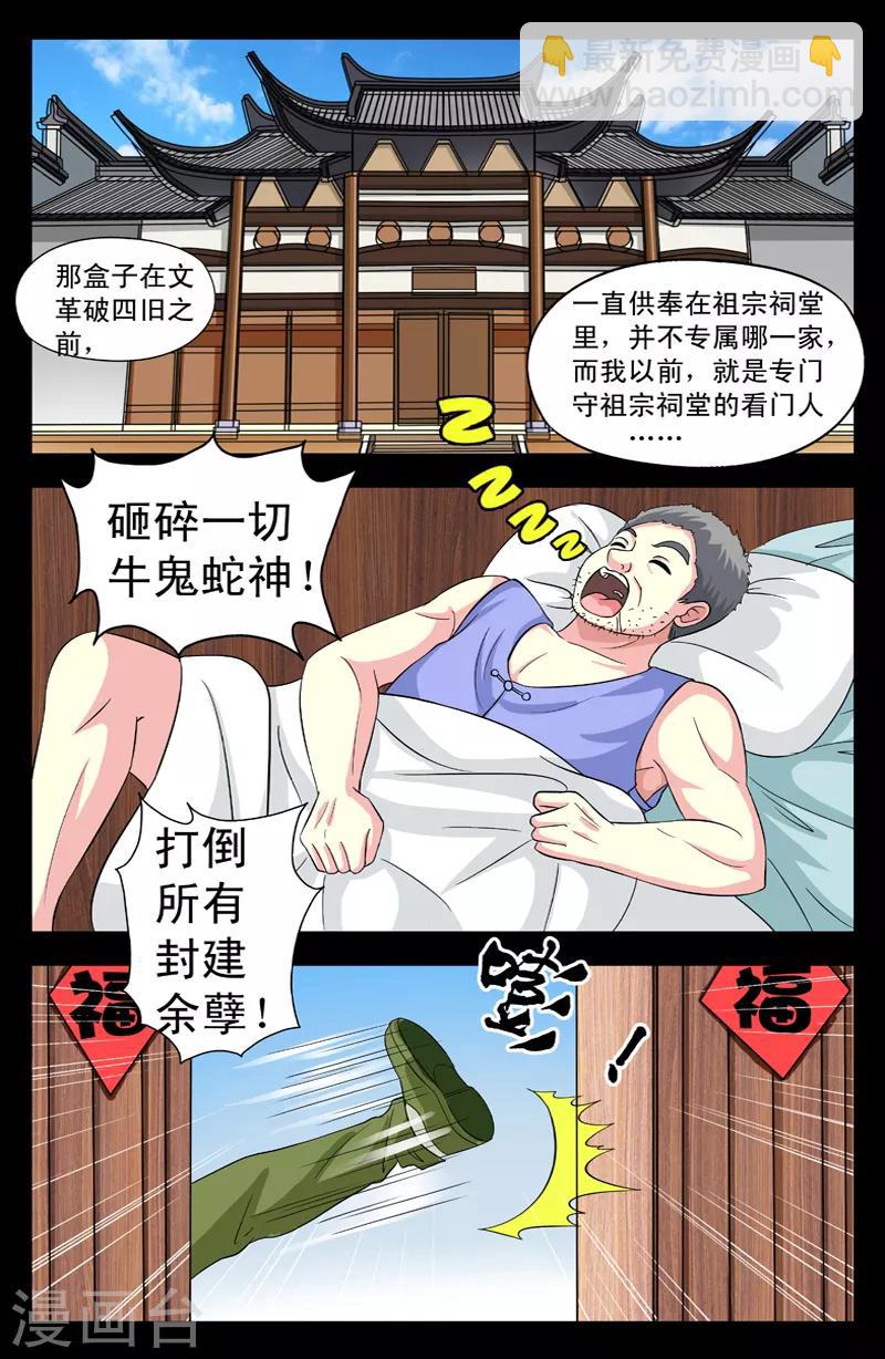 第26话 破四旧-第26话