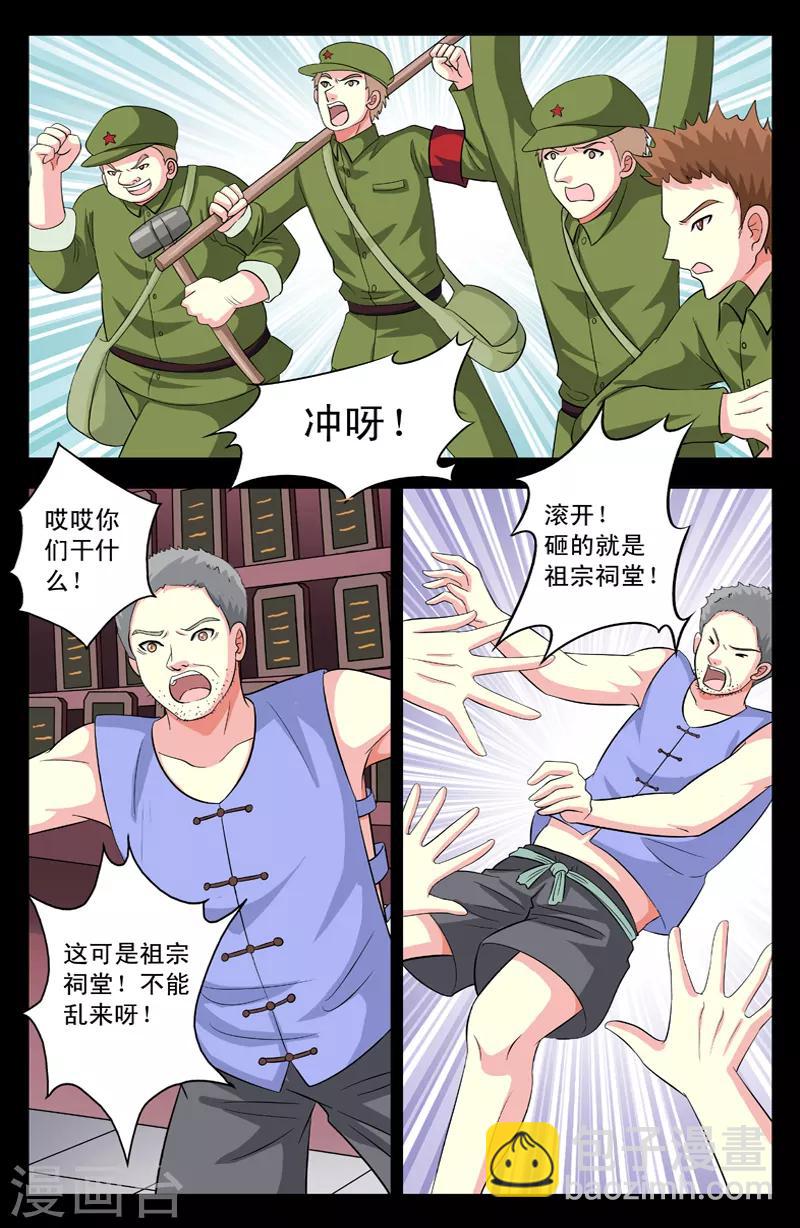 第26话 破四旧-第26话
