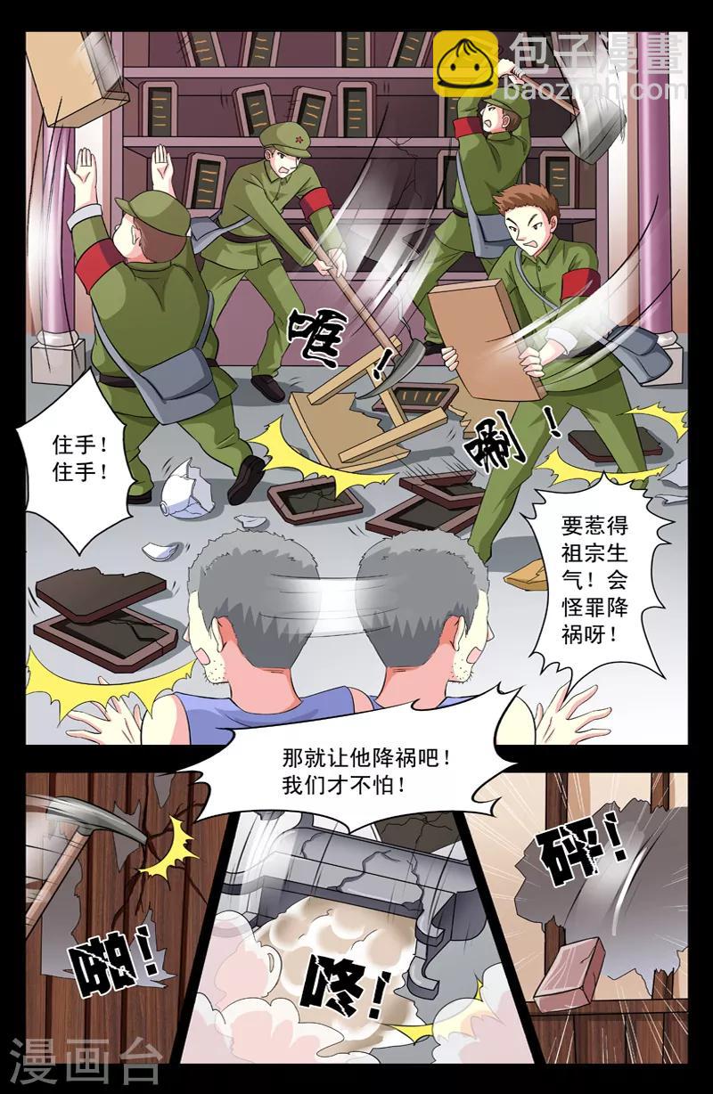 第26话 破四旧-第26话