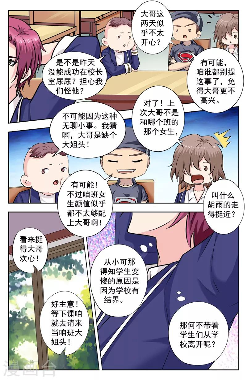 第252话 楚文尧和萧可可来了-第252话