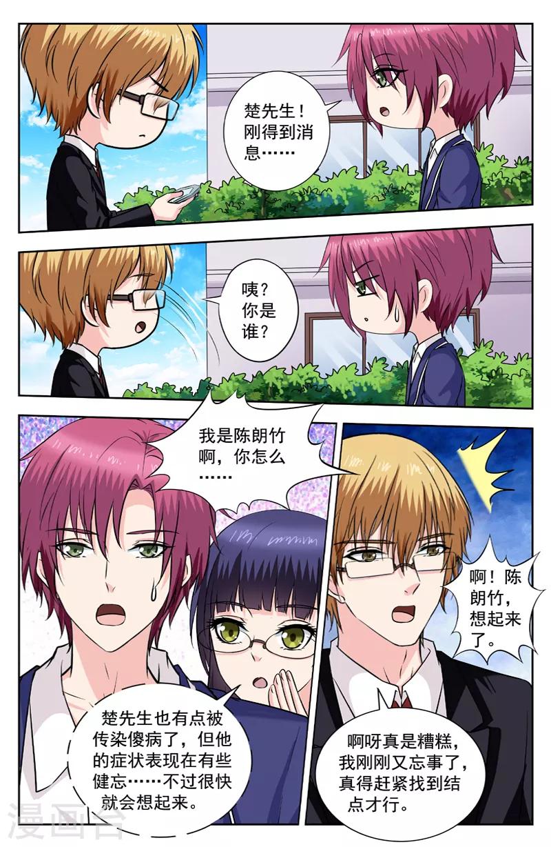 第254话 楚文尧也变傻了-第254话