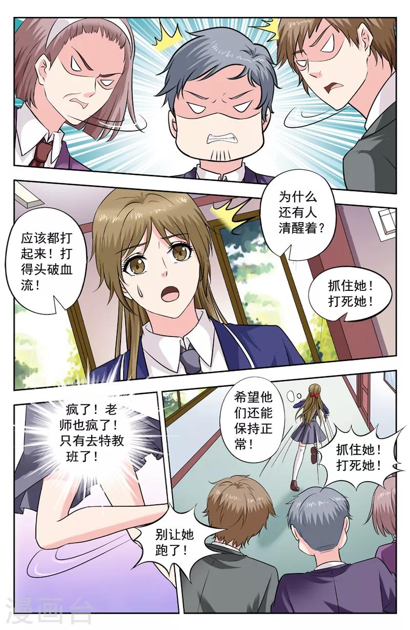 第256话 全校暴动-第256话