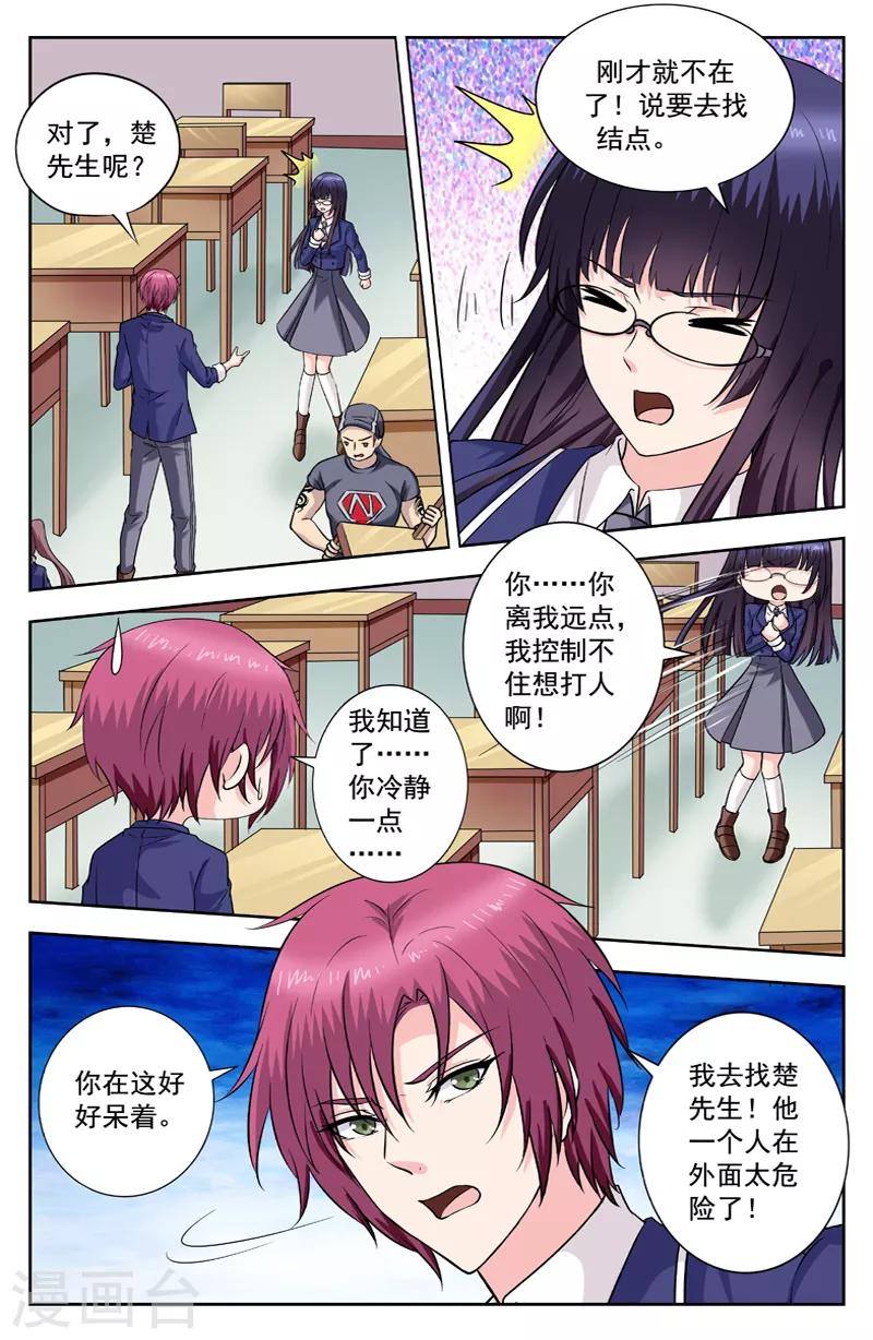 第256话 全校暴动-第256话