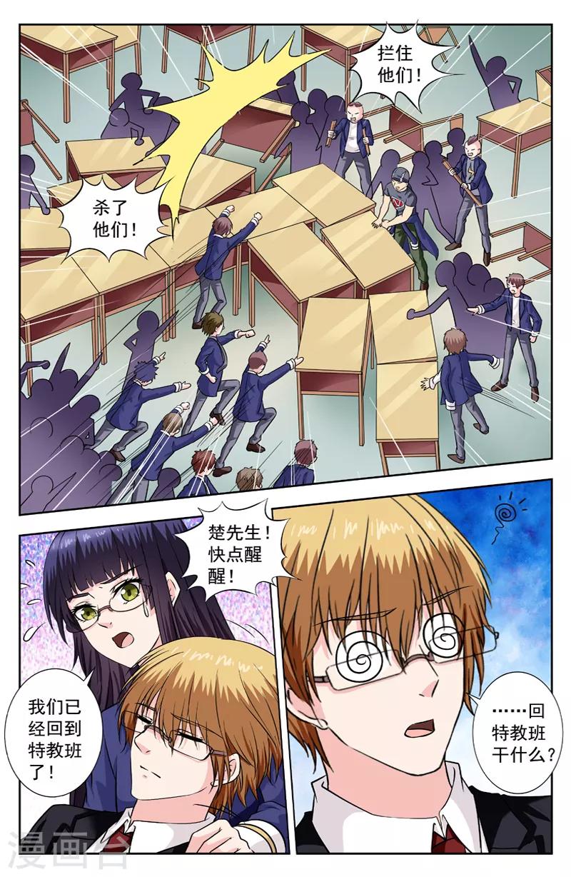 第258话 回到特教班-第258话