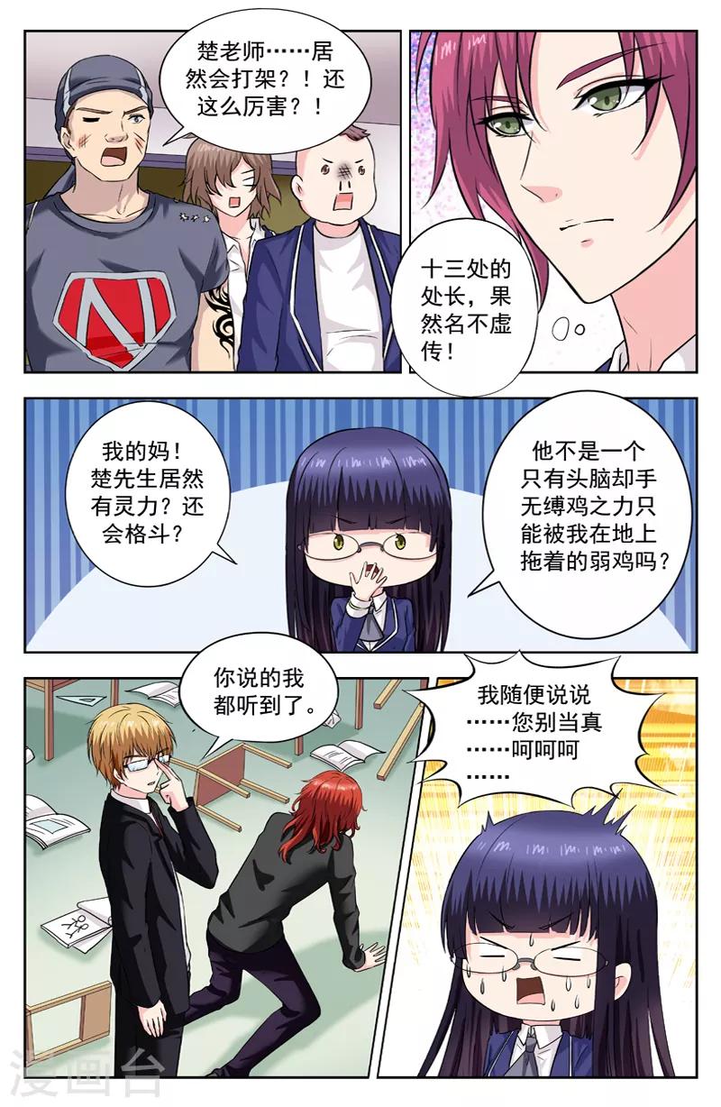 第262话 处长也会打架-第262话