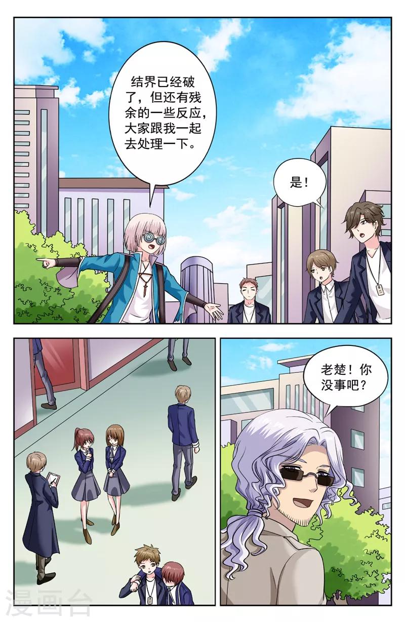 第262话 处长也会打架-第262话