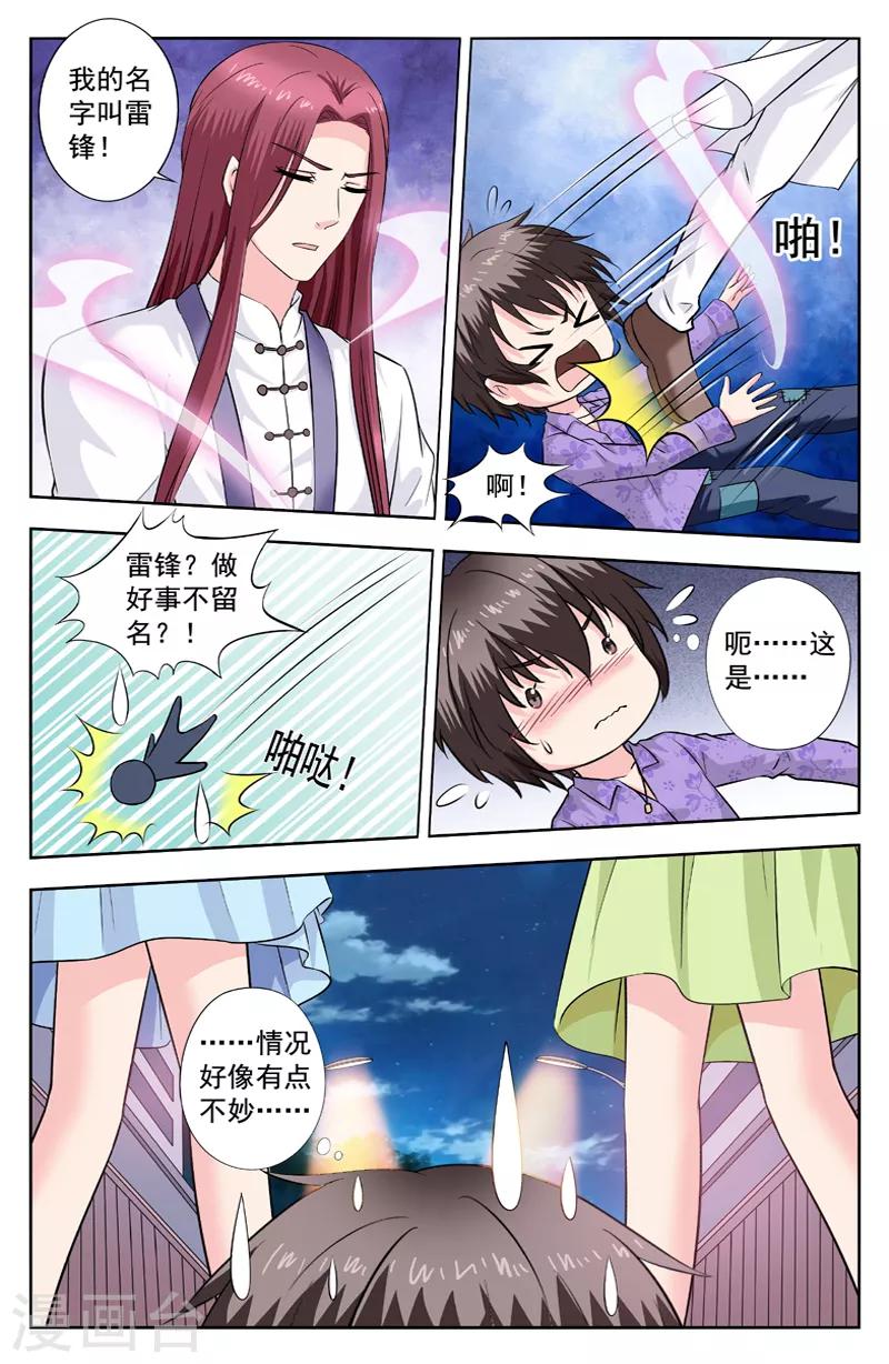 第266话 我的名字叫雷锋-第266话