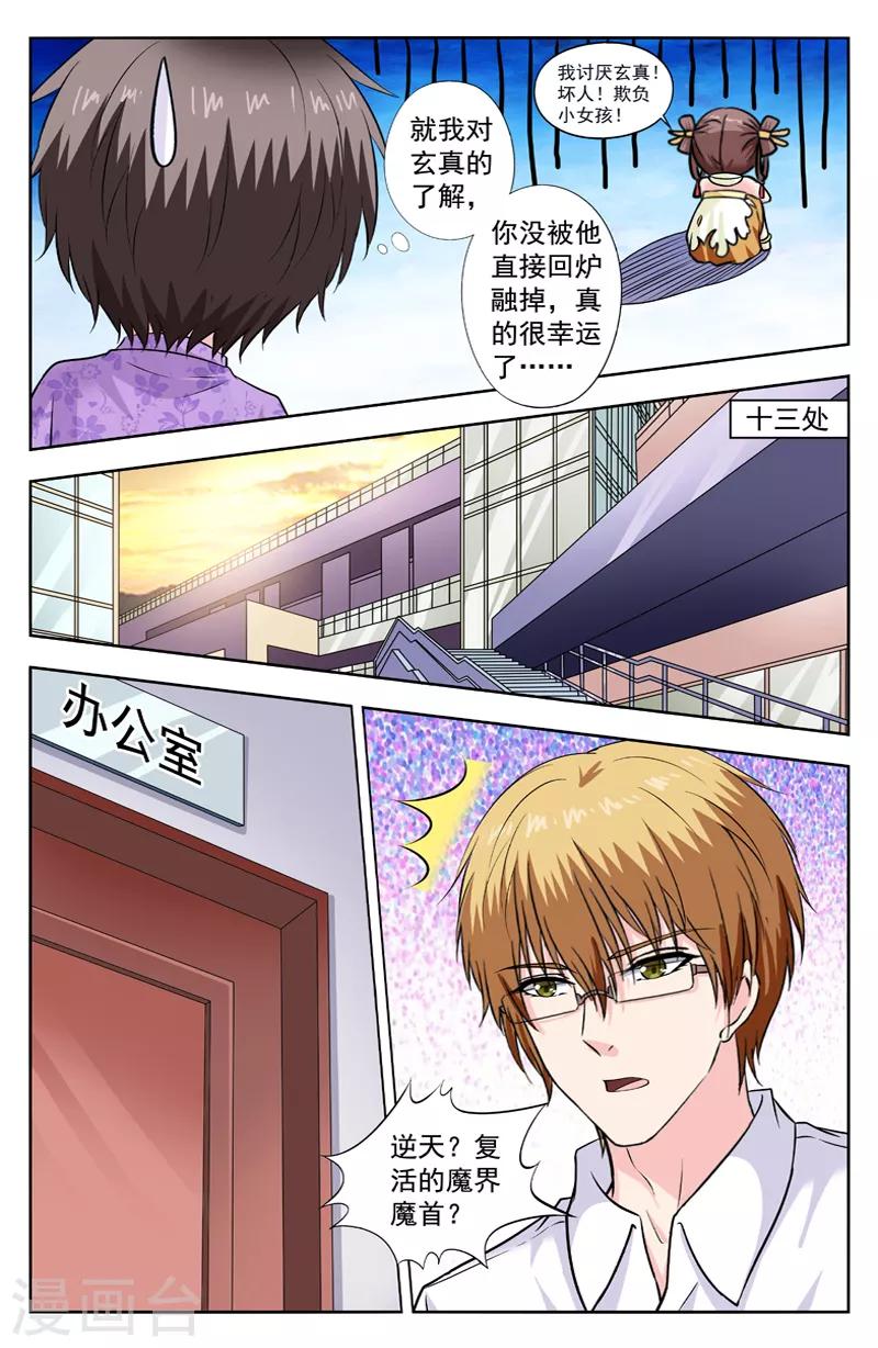 第268话 楚处长的困惑-第268话