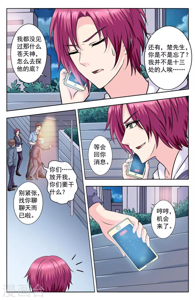 第270话 再试探-第270话