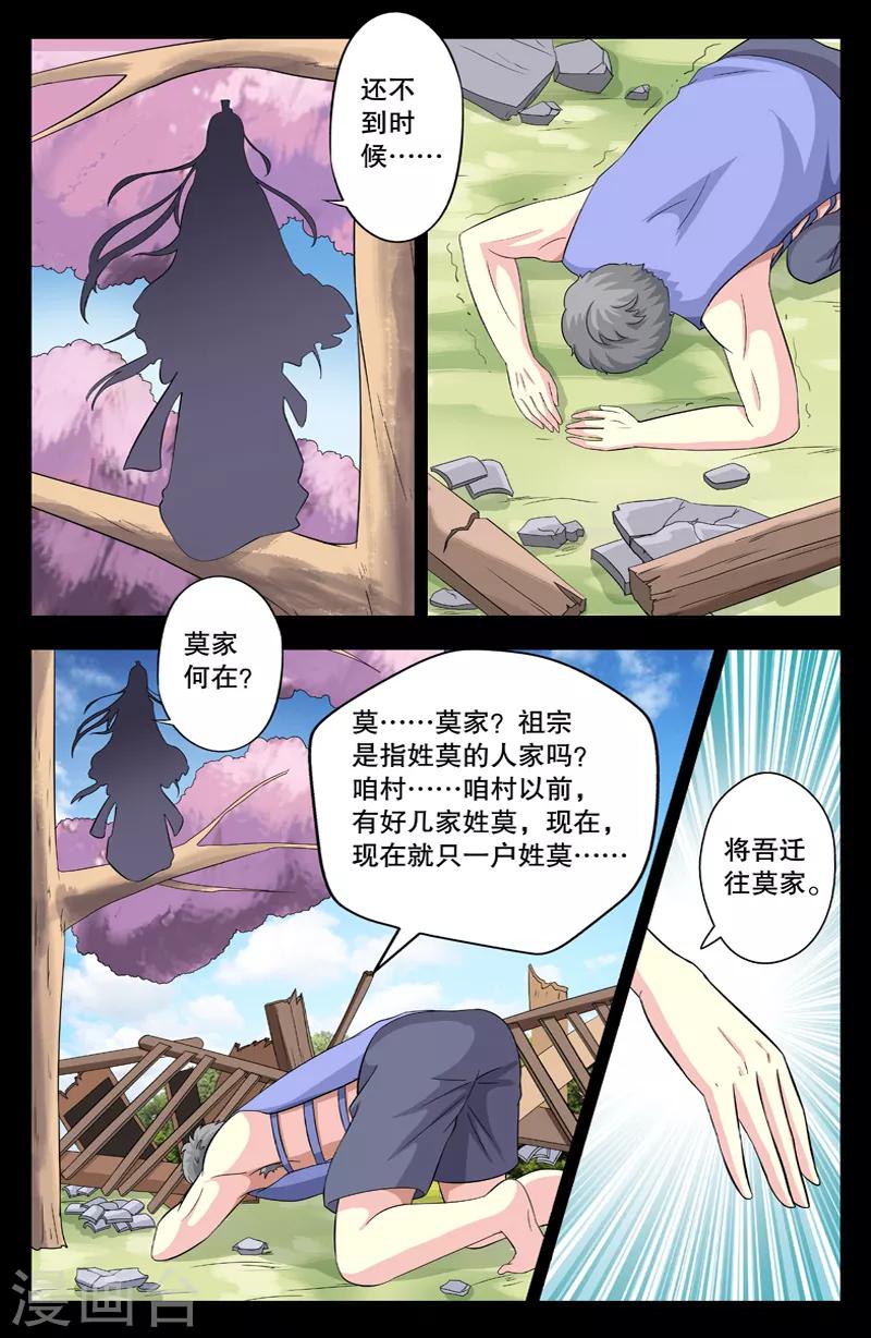 第28话 变成牲口-第28话