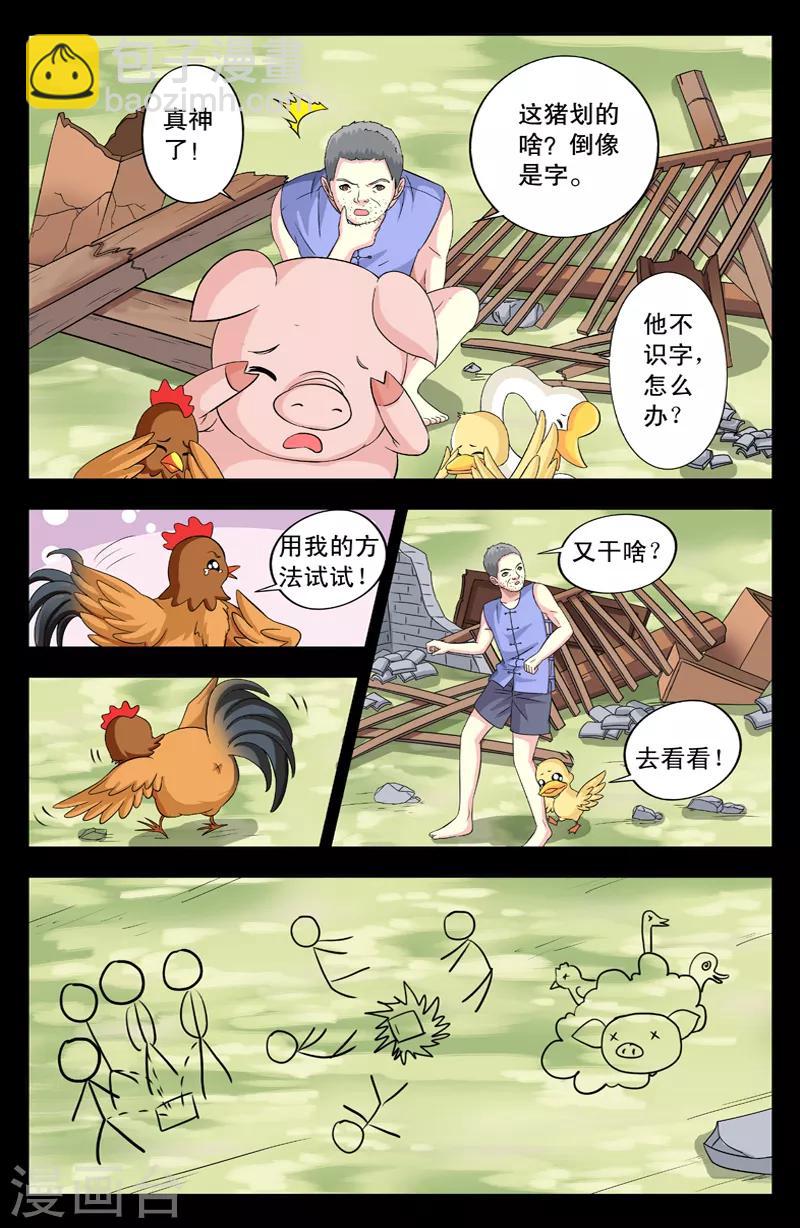第28话 变成牲口-第28话