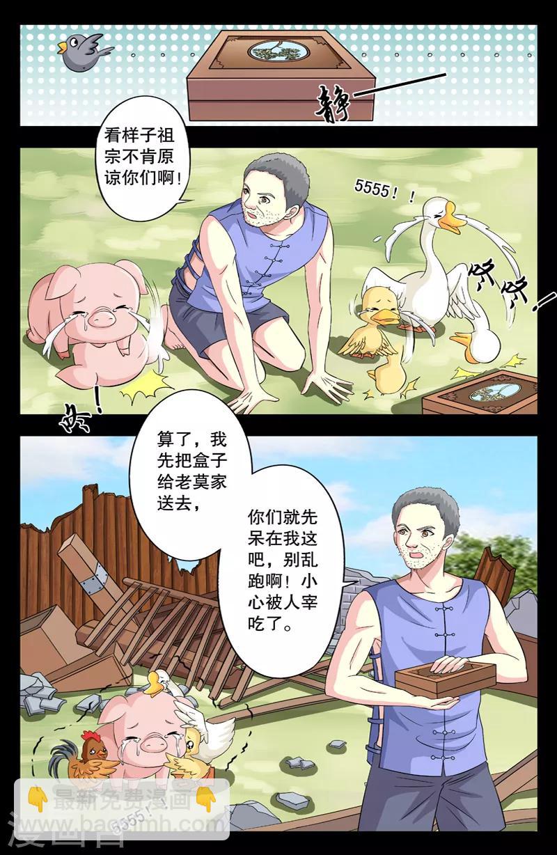 第28话 变成牲口-第28话