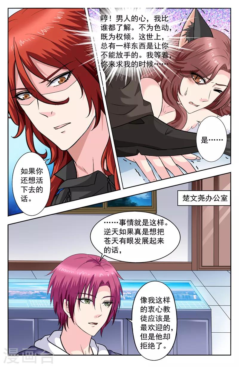 第272话 逆家父子的对话-第272话