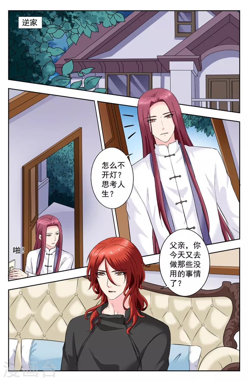第272话 逆家父子的对话-第272话