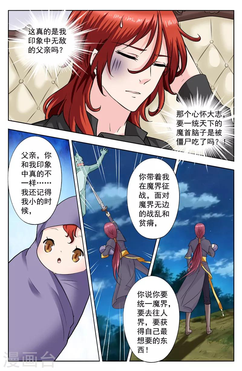 第272话 逆家父子的对话-第272话
