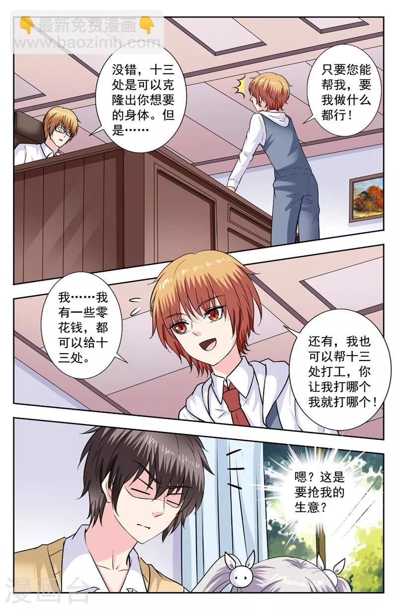 第276话 逆月求克隆-第276话