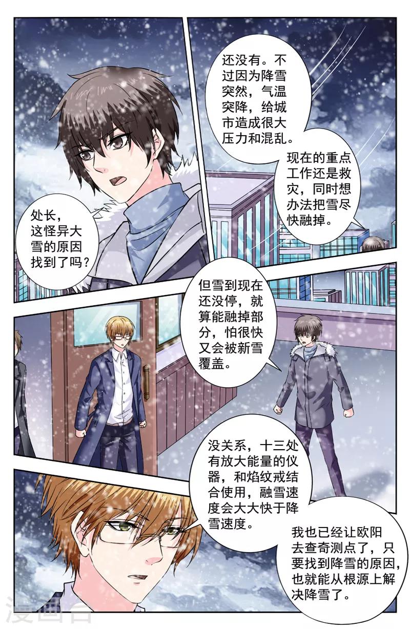 第282话 逆蓝带走逆月逆华-第282话