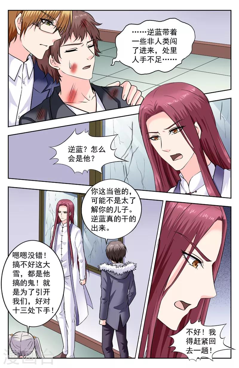 第282话 逆蓝带走逆月逆华-第282话