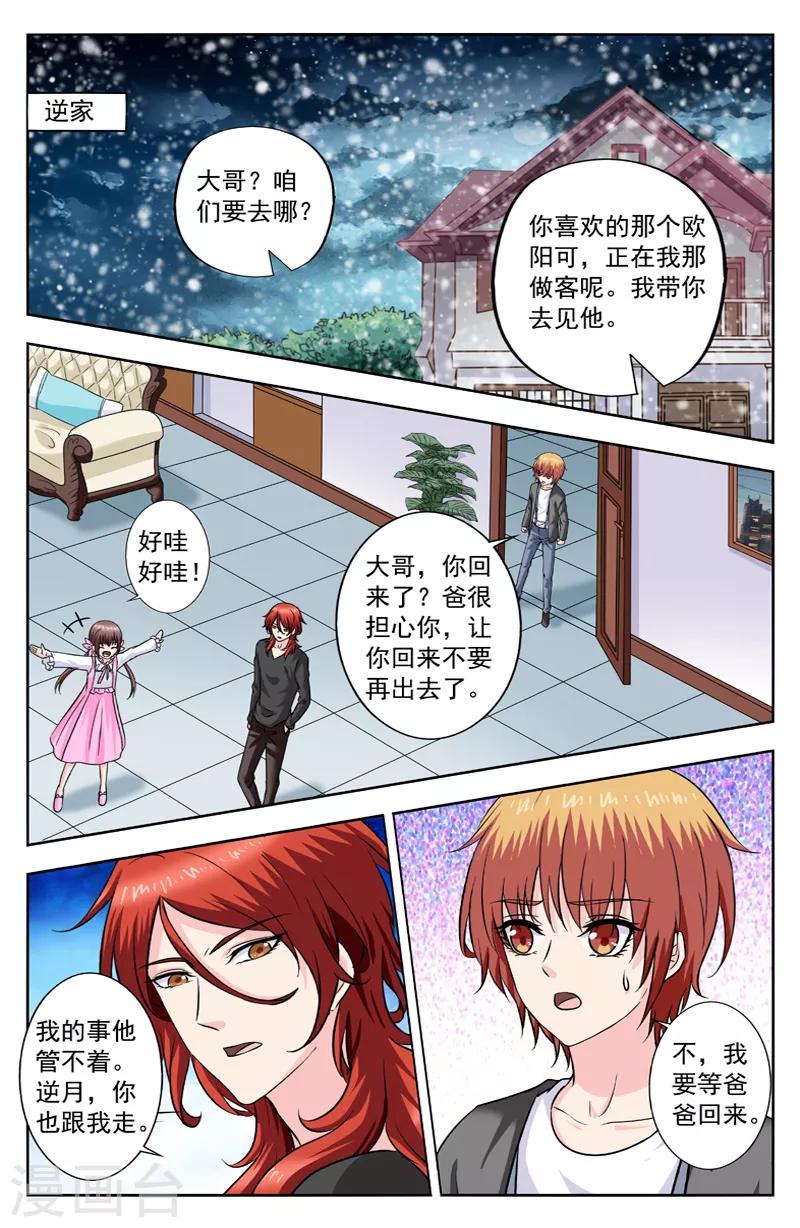第282话 逆蓝带走逆月逆华-第282话