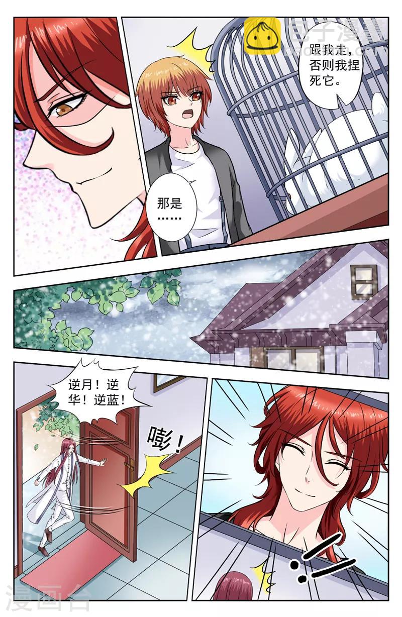 第282话 逆蓝带走逆月逆华-第282话