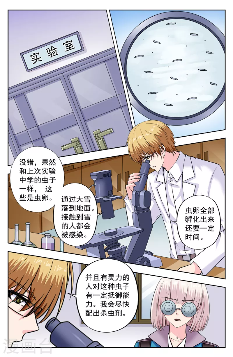 第286话 虫卵-第286话