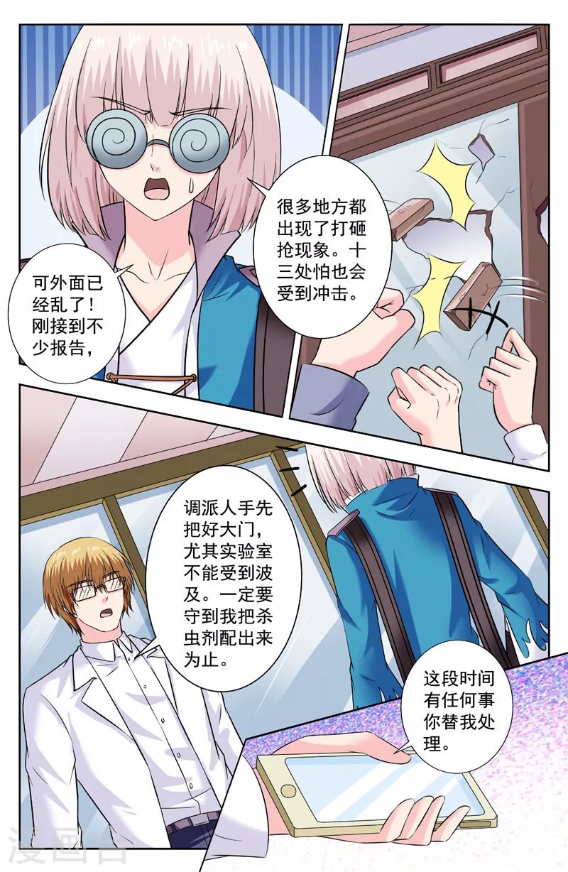 第286话 虫卵-第286话