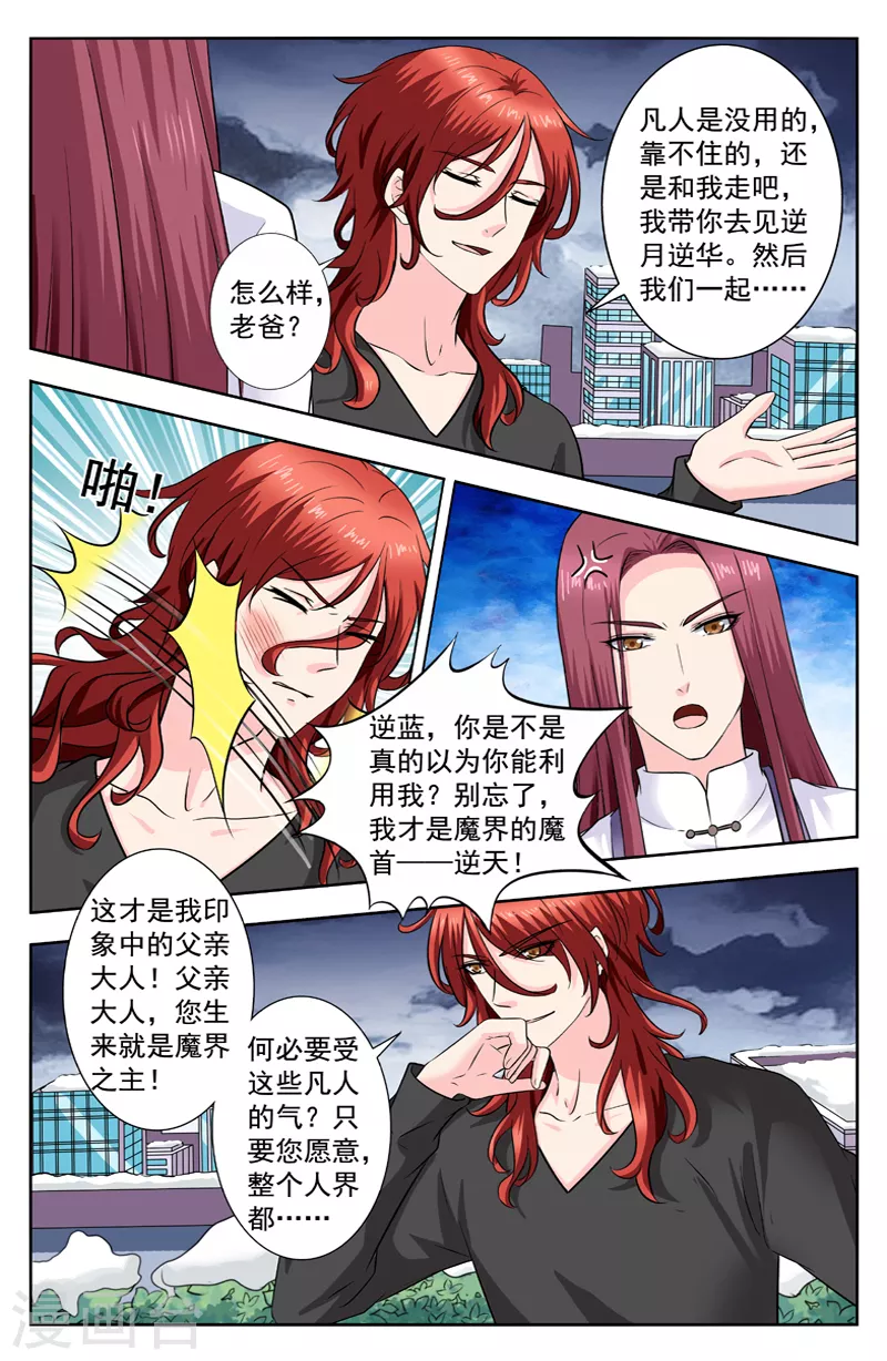 第288话 父子对峙-第288话