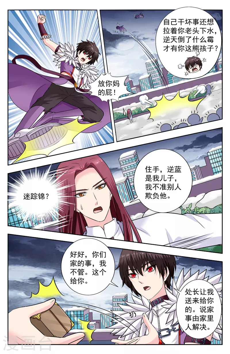 第288话 父子对峙-第288话