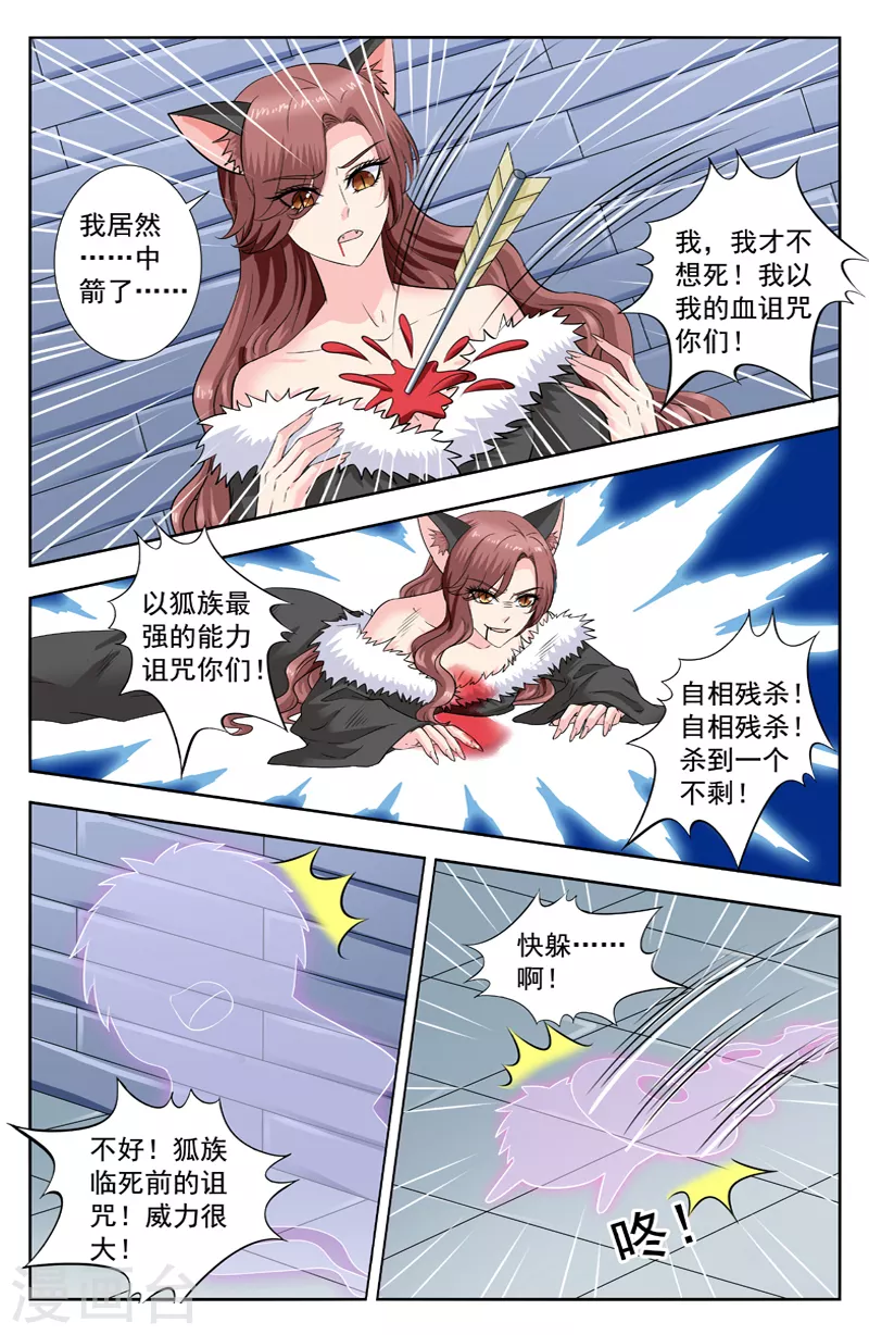 第290话 逆月逆华之死-第290话