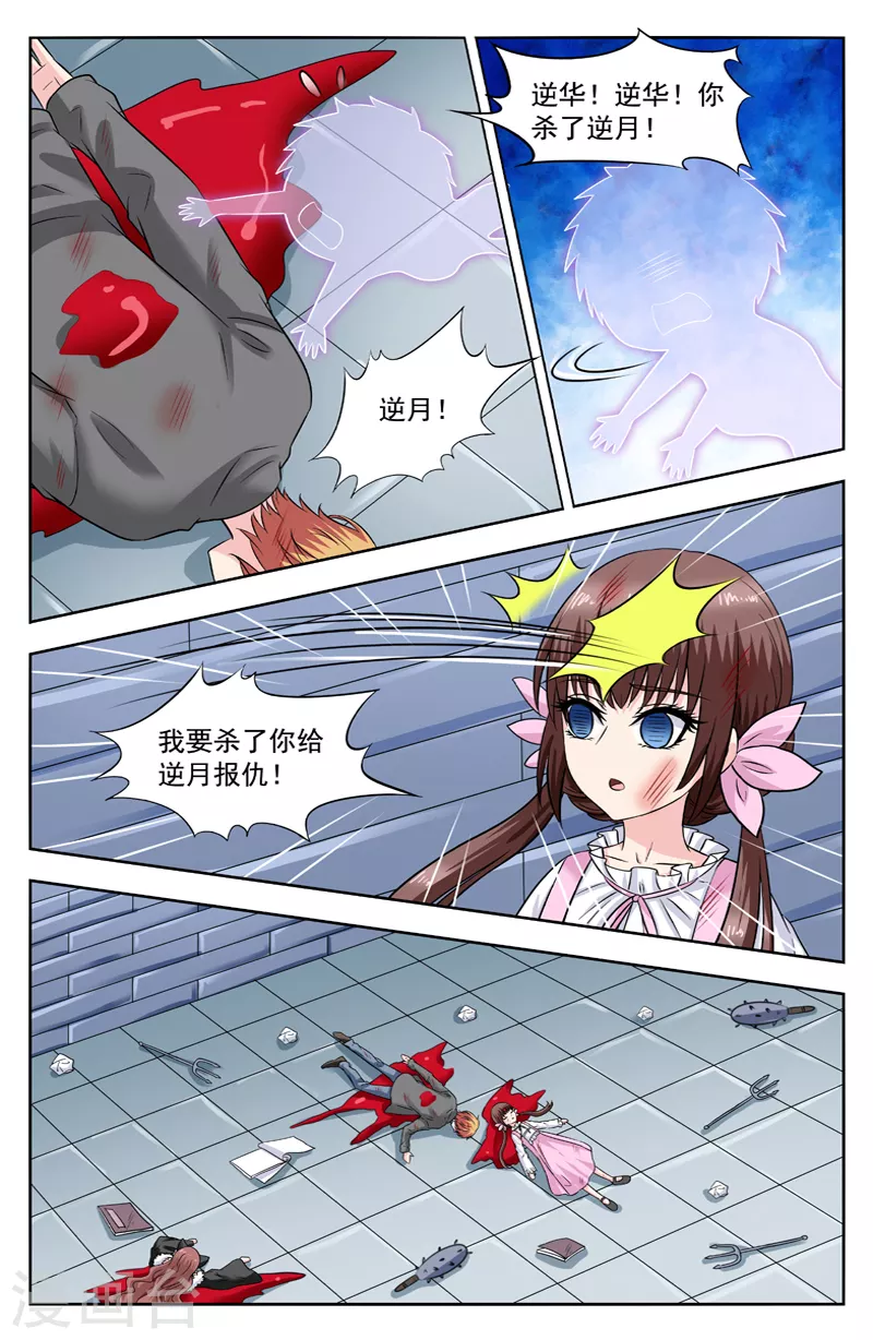 第290话 逆月逆华之死-第290话