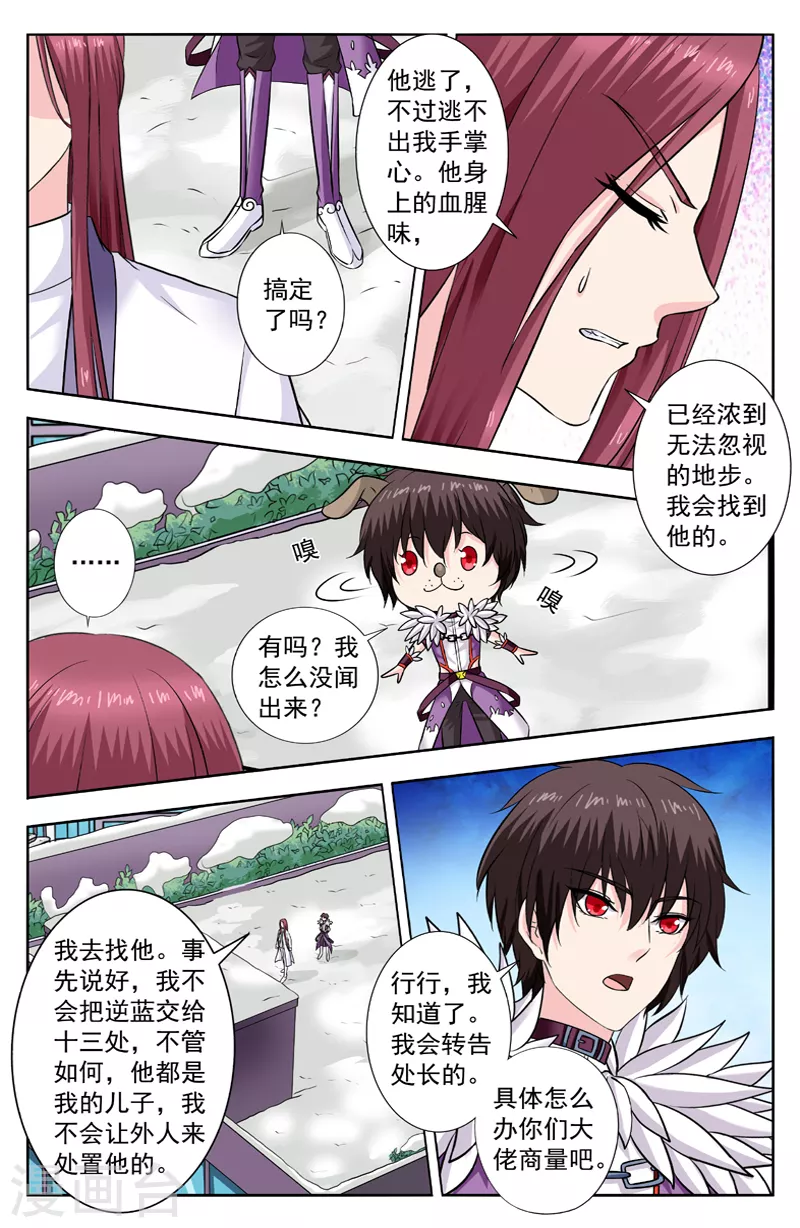 第290话 逆月逆华之死-第290话