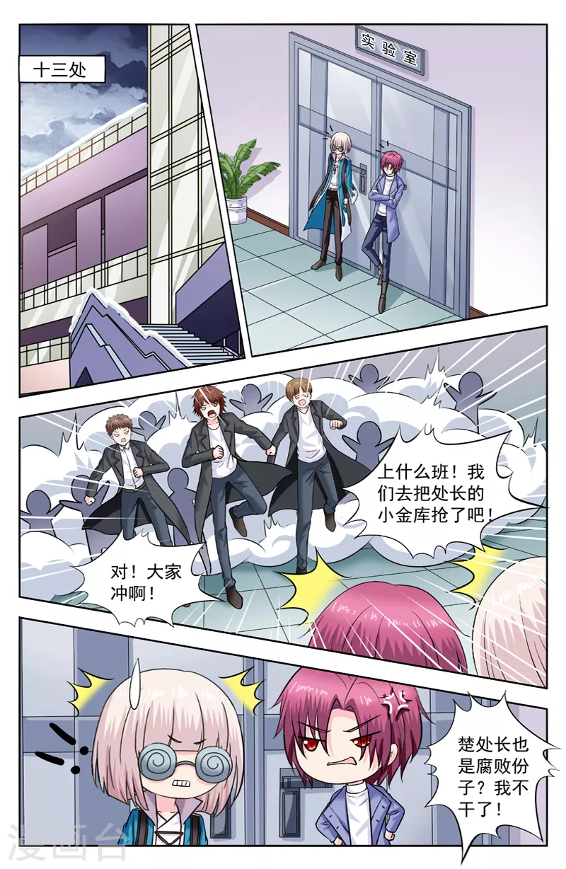 第290话 逆月逆华之死-第290话