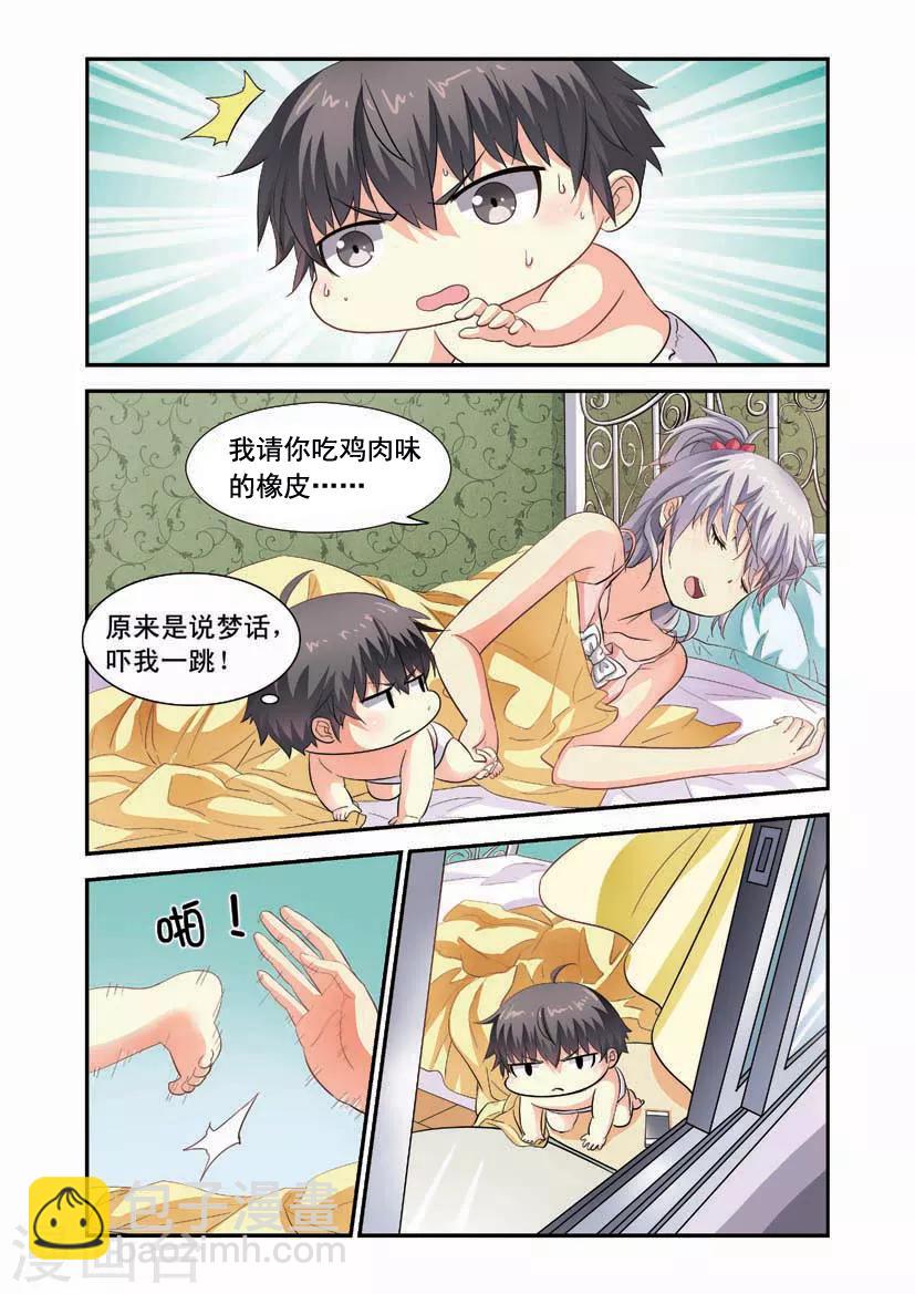 第4话 小宝宝变成大帅哥-第4话