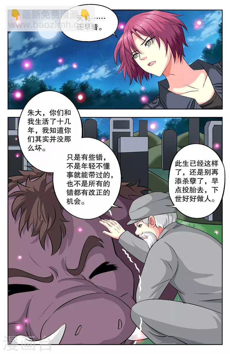 第36话 风迎松受伤-第36话