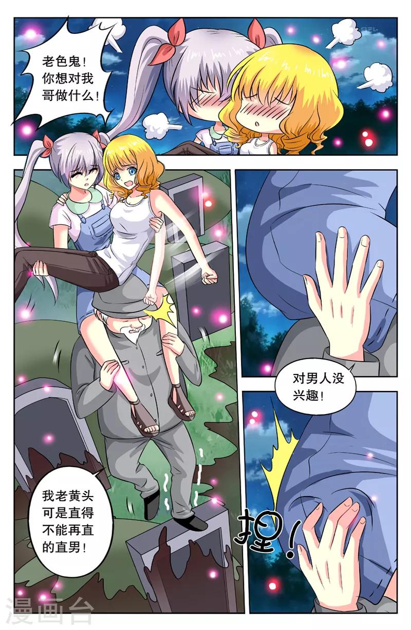 第38话 命悬一线-第38话