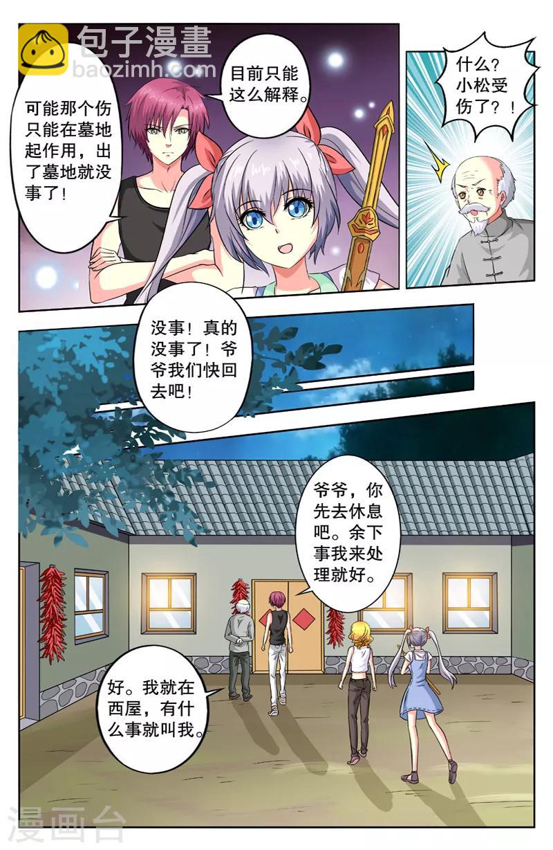 第42话 万能的表哥-第42话