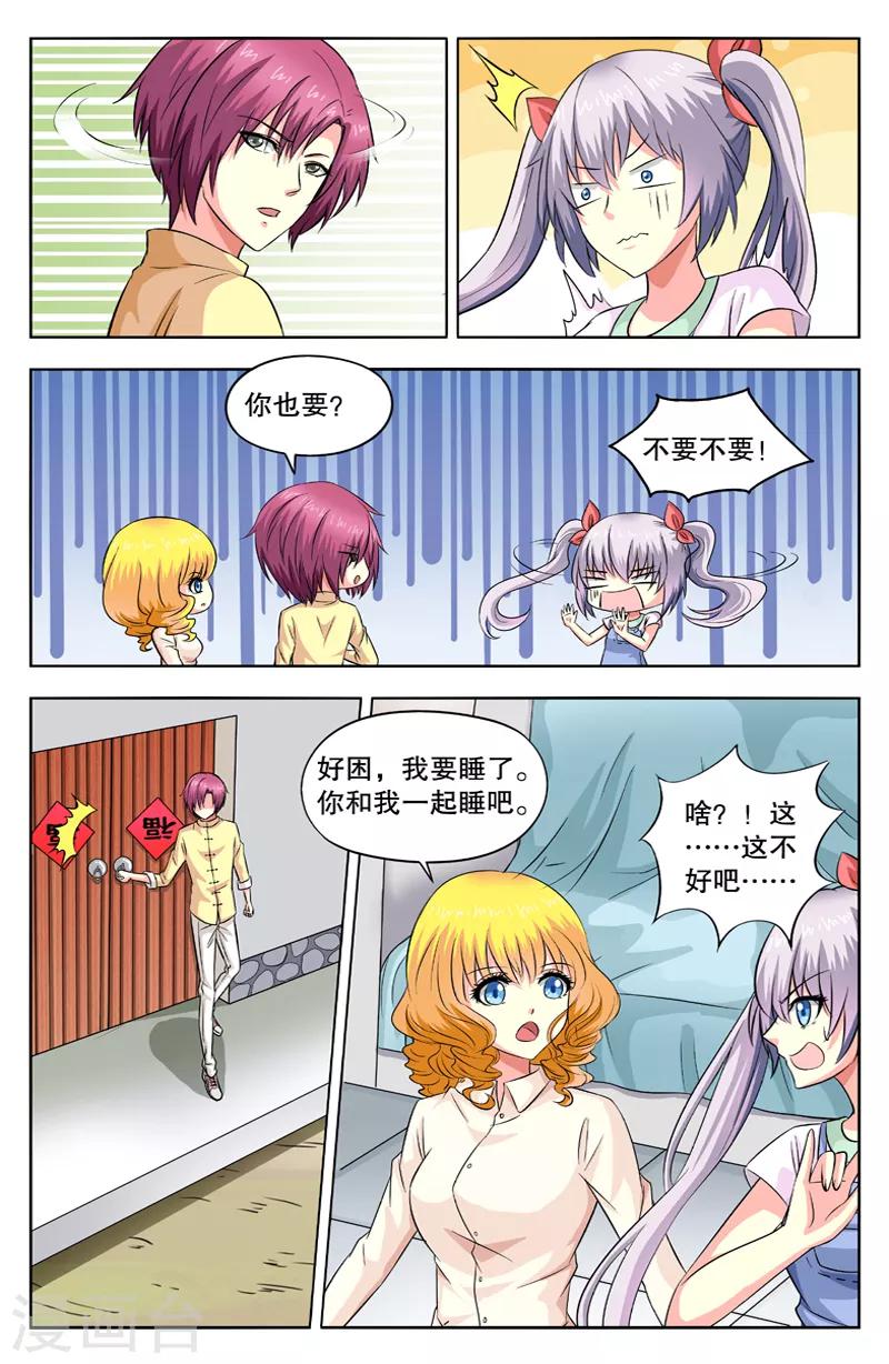 第44话 喜欢的问题-第44话